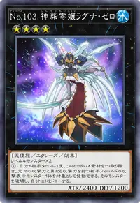 No.103 神葬零嬢ラグナ・ゼロ
