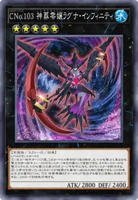 CNo.103 神葬零嬢ラグナ・インフィニティ