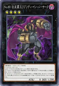 No.80 狂装覇王ラプソディ・イン・バーサーク