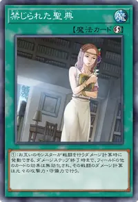 禁じられた聖典