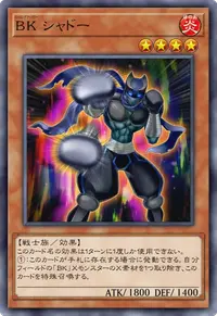 BK シャドー