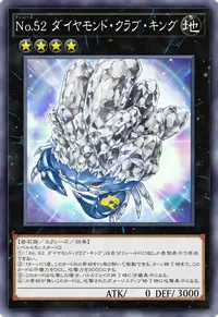 No.52 ダイヤモンド・クラブ・キング