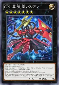 CX 冀望皇バリアン