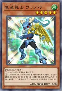 魔装戦士 ヴァンドラ