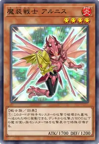 魔装戦士 アルニス