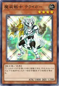 魔装戦士 テライガー