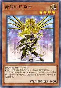 黄龍の召喚士