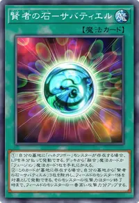 賢者の石－サバティエル