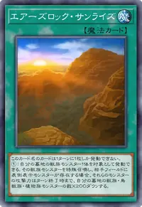 エアーズロック・サンライズ
