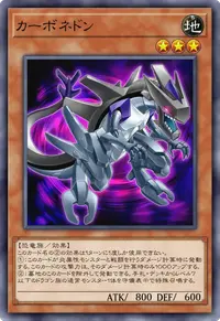 カーボネドン