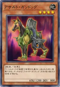 アサルト・ガンドッグ
