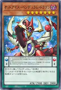 オッドアイズ・ペンデュラム・ドラゴン