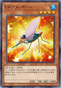 EMアメンボート