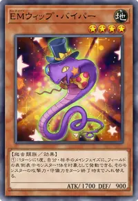 EMウィップ・バイパー