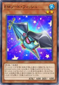 EMソード・フィッシュ
