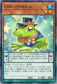 EMヒックリカエル