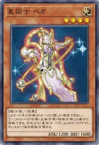 星因士 ベガ