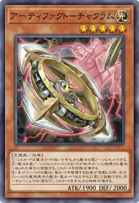 アーティファクト－チャクラム