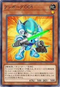 ブンボーグ００１