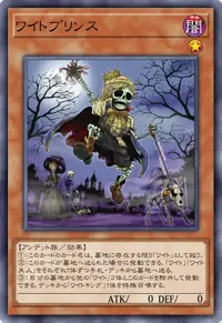 ワイトプリンス