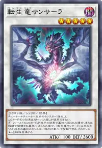 転生竜サンサーラ