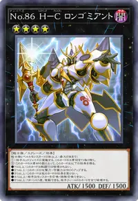 No.86 H－C ロンゴミアント