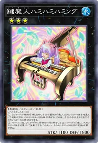 鍵魔人ハミハミハミング