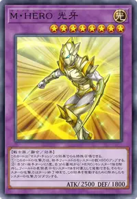 M・HERO 光牙
