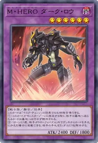 M・HERO ダーク・ロウ