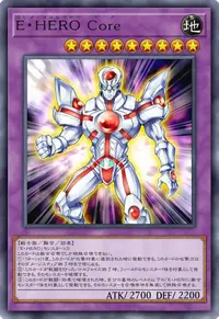 E・HERO Core