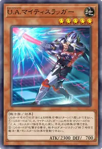 U.A.マイティスラッガー
