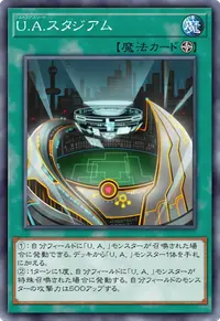 U.A.スタジアム