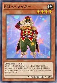 EMヘイタイガー