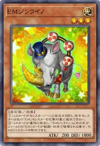 EMジンライノ