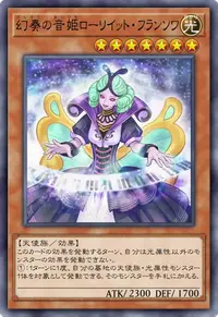 幻奏の音姫ローリイット・フランソワ