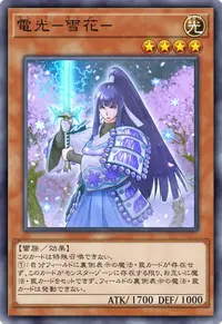 電光－雪花－