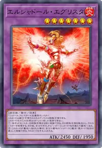 エルシャドール・エグリスタ