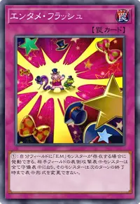 エンタメ・フラッシュ