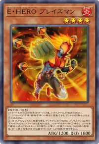 E・HERO ブレイズマン