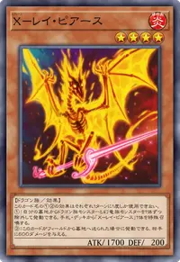 X－レイ・ピアース