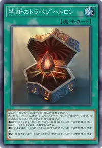 禁断のトラペゾヘドロン