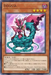 DDリリス