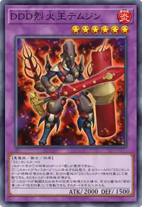 DDD烈火王テムジン