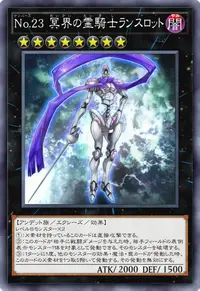 No.23 冥界の霊騎士ランスロット