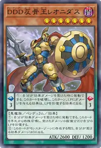 DDD反骨王レオニダス