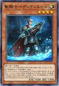 聖騎士ベディヴィエール