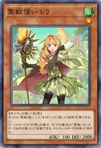 霊獣使い レラ