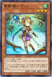 霊獣使い ウェン