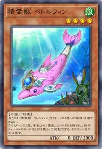精霊獣 ペトルフィン