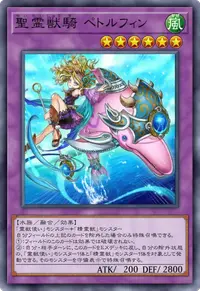 聖霊獣騎 ペトルフィン